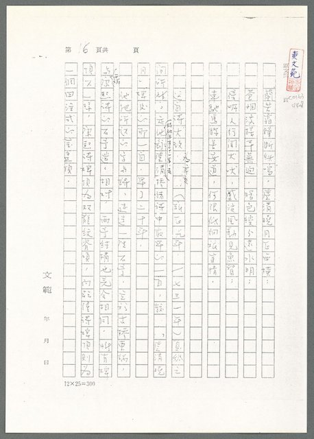 主要名稱：萬古蘆溝橋稿（影本）/劃一題名：萬古蘆溝橋—歷史上的一百二十五位證人圖檔，第71張，共139張