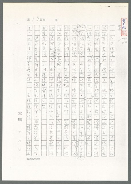 主要名稱：萬古蘆溝橋稿（影本）/劃一題名：萬古蘆溝橋—歷史上的一百二十五位證人圖檔，第72張，共139張