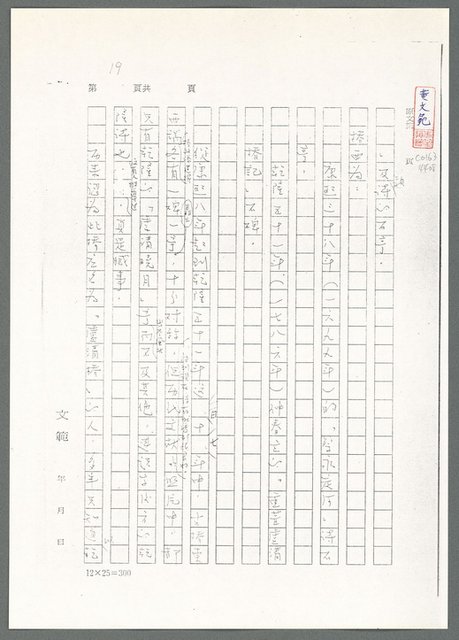 主要名稱：萬古蘆溝橋稿（影本）/劃一題名：萬古蘆溝橋—歷史上的一百二十五位證人圖檔，第74張，共139張