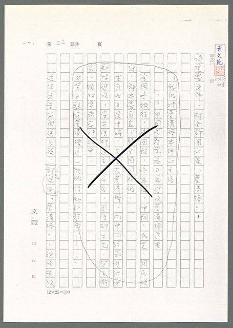 主要名稱：萬古蘆溝橋稿（影本）/劃一題名：萬古蘆溝橋—歷史上的一百二十五位證人圖檔，第77張，共139張