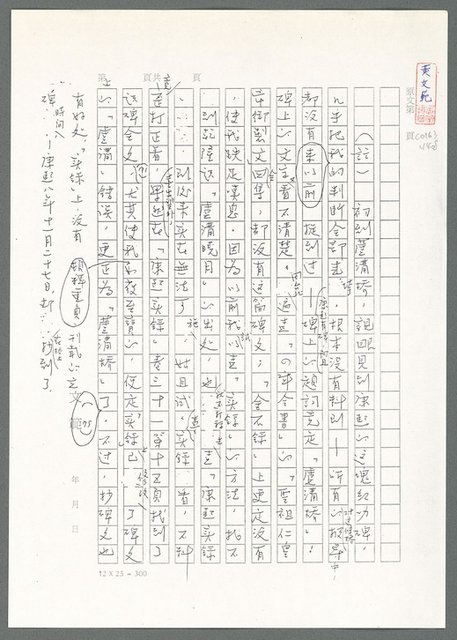 主要名稱：萬古蘆溝橋稿（影本）/劃一題名：萬古蘆溝橋—歷史上的一百二十五位證人圖檔，第84張，共139張