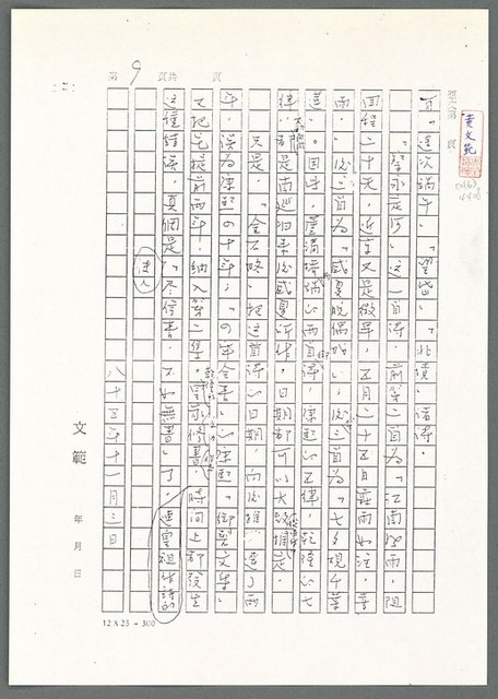 主要名稱：萬古蘆溝橋稿（影本）/劃一題名：萬古蘆溝橋—歷史上的一百二十五位證人圖檔，第93張，共139張
