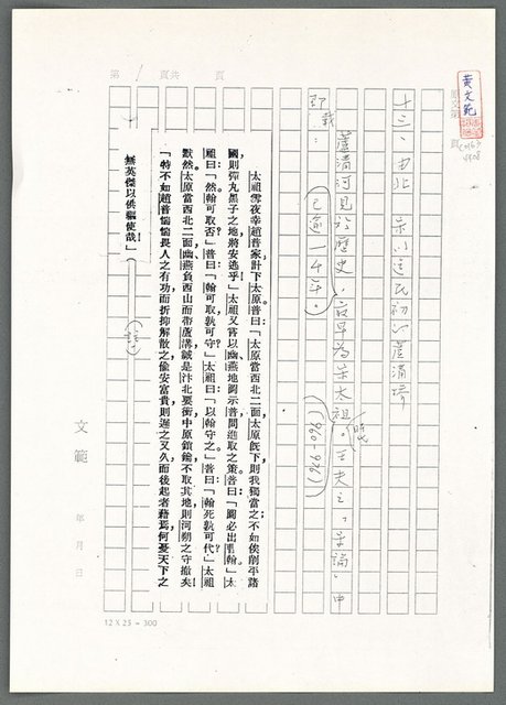 主要名稱：萬古蘆溝橋稿（影本）/劃一題名：萬古蘆溝橋—歷史上的一百二十五位證人圖檔，第94張，共139張