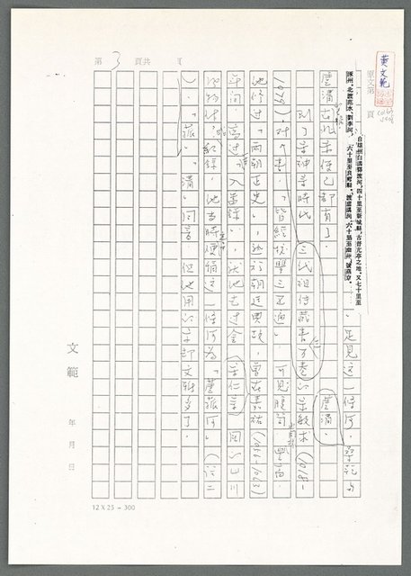 主要名稱：萬古蘆溝橋稿（影本）/劃一題名：萬古蘆溝橋—歷史上的一百二十五位證人圖檔，第96張，共139張