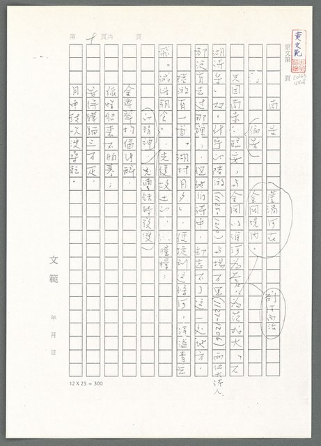 主要名稱：萬古蘆溝橋稿（影本）/劃一題名：萬古蘆溝橋—歷史上的一百二十五位證人圖檔，第97張，共139張