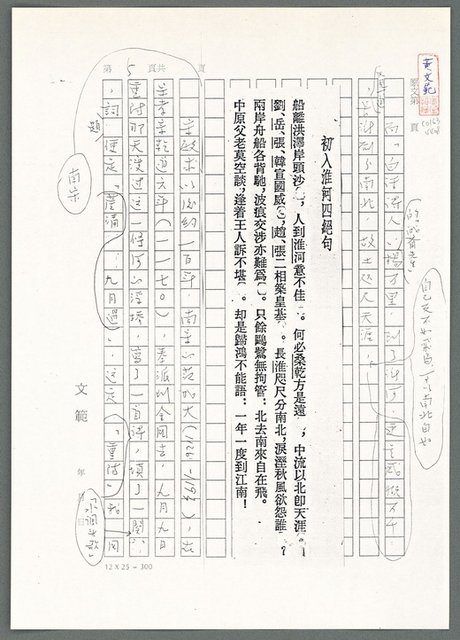 主要名稱：萬古蘆溝橋稿（影本）/劃一題名：萬古蘆溝橋—歷史上的一百二十五位證人圖檔，第98張，共139張