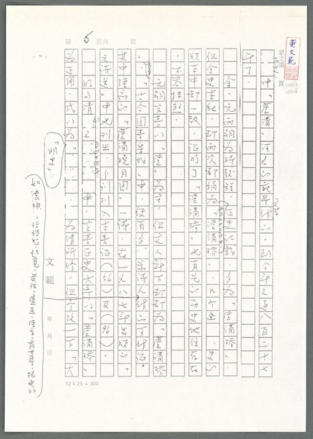 主要名稱：萬古蘆溝橋稿（影本）/劃一題名：萬古蘆溝橋—歷史上的一百二十五位證人圖檔，第99張，共139張