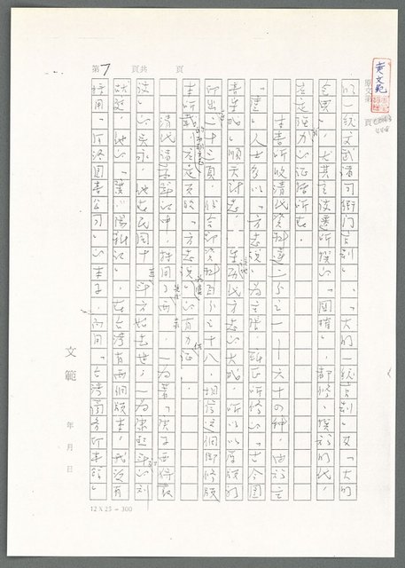 主要名稱：萬古蘆溝橋稿（影本）/劃一題名：萬古蘆溝橋—歷史上的一百二十五位證人圖檔，第100張，共139張