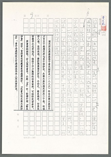 主要名稱：萬古蘆溝橋稿（影本）/劃一題名：萬古蘆溝橋—歷史上的一百二十五位證人圖檔，第102張，共139張