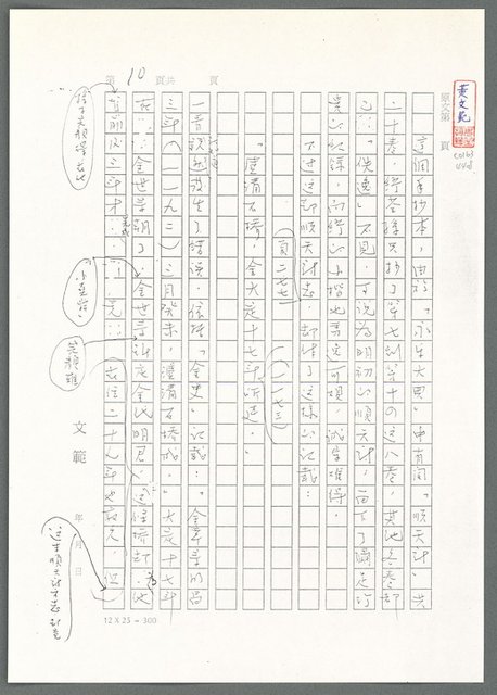 主要名稱：萬古蘆溝橋稿（影本）/劃一題名：萬古蘆溝橋—歷史上的一百二十五位證人圖檔，第103張，共139張
