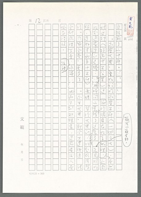主要名稱：萬古蘆溝橋稿（影本）/劃一題名：萬古蘆溝橋—歷史上的一百二十五位證人圖檔，第104張，共139張