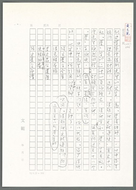 主要名稱：萬古蘆溝橋稿（影本）/劃一題名：萬古蘆溝橋—歷史上的一百二十五位證人圖檔，第107張，共139張