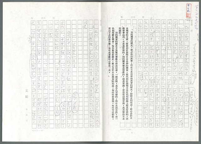 主要名稱：萬古蘆溝橋稿（影本）/劃一題名：萬古蘆溝橋—歷史上的一百二十五位證人圖檔，第110張，共139張