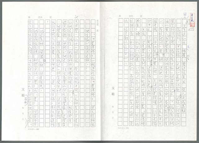 主要名稱：萬古蘆溝橋稿（影本）/劃一題名：萬古蘆溝橋—歷史上的一百二十五位證人圖檔，第111張，共139張