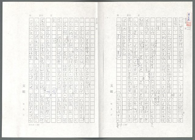 主要名稱：萬古蘆溝橋稿（影本）/劃一題名：萬古蘆溝橋—歷史上的一百二十五位證人圖檔，第112張，共139張