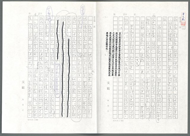 主要名稱：萬古蘆溝橋稿（影本）/劃一題名：萬古蘆溝橋—歷史上的一百二十五位證人圖檔，第113張，共139張