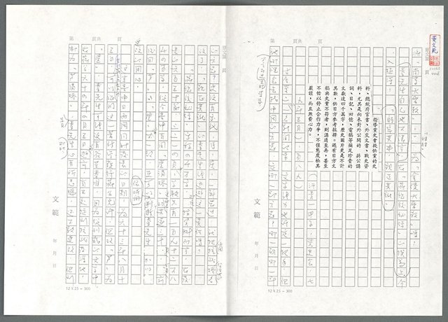 主要名稱：萬古蘆溝橋稿（影本）/劃一題名：萬古蘆溝橋—歷史上的一百二十五位證人圖檔，第114張，共139張