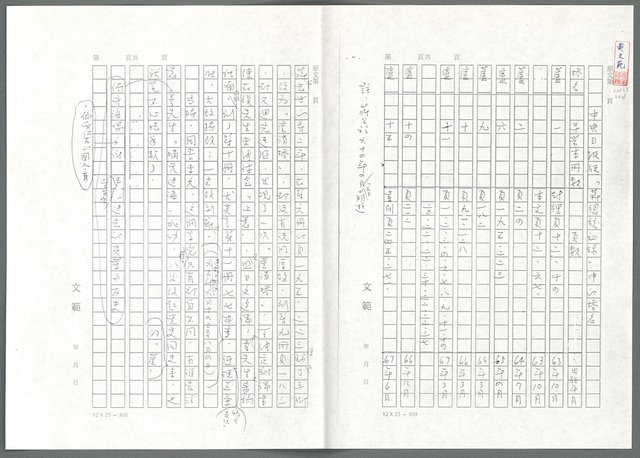 主要名稱：萬古蘆溝橋稿（影本）/劃一題名：萬古蘆溝橋—歷史上的一百二十五位證人圖檔，第115張，共139張