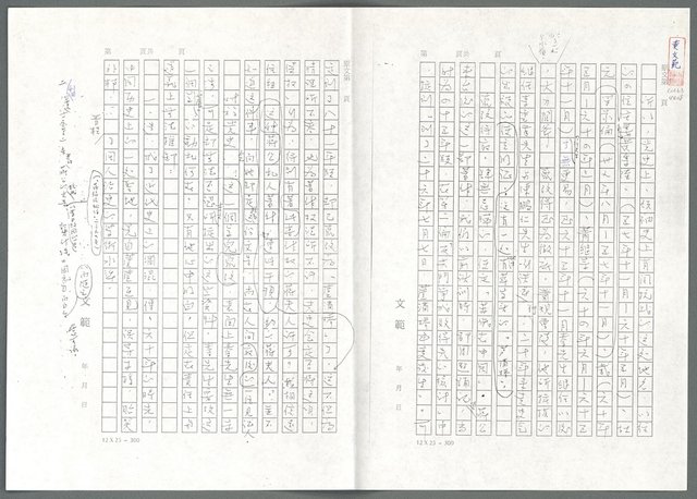 主要名稱：萬古蘆溝橋稿（影本）/劃一題名：萬古蘆溝橋—歷史上的一百二十五位證人圖檔，第116張，共139張