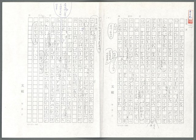 主要名稱：萬古蘆溝橋稿（影本）/劃一題名：萬古蘆溝橋—歷史上的一百二十五位證人圖檔，第117張，共139張