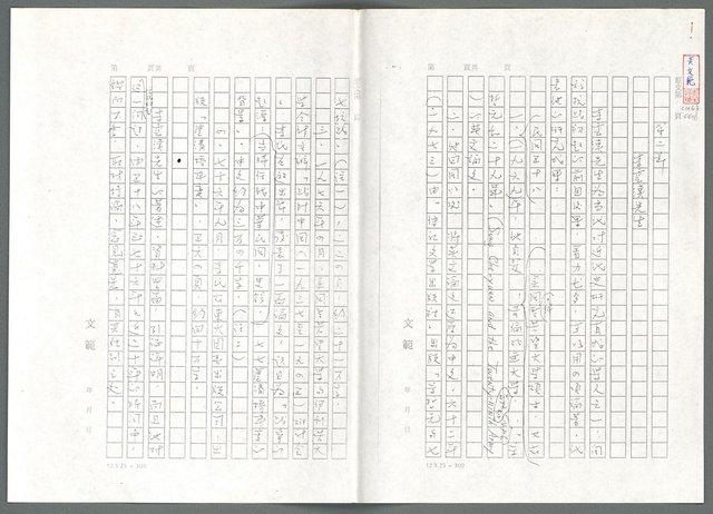主要名稱：萬古蘆溝橋稿（影本）/劃一題名：萬古蘆溝橋—歷史上的一百二十五位證人圖檔，第118張，共139張