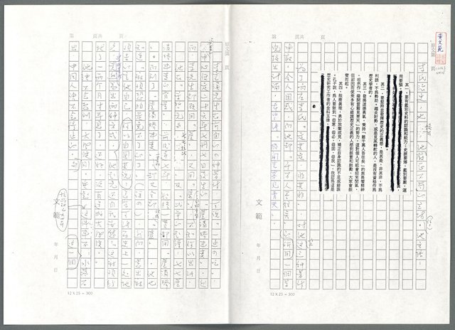 主要名稱：萬古蘆溝橋稿（影本）/劃一題名：萬古蘆溝橋—歷史上的一百二十五位證人圖檔，第119張，共139張