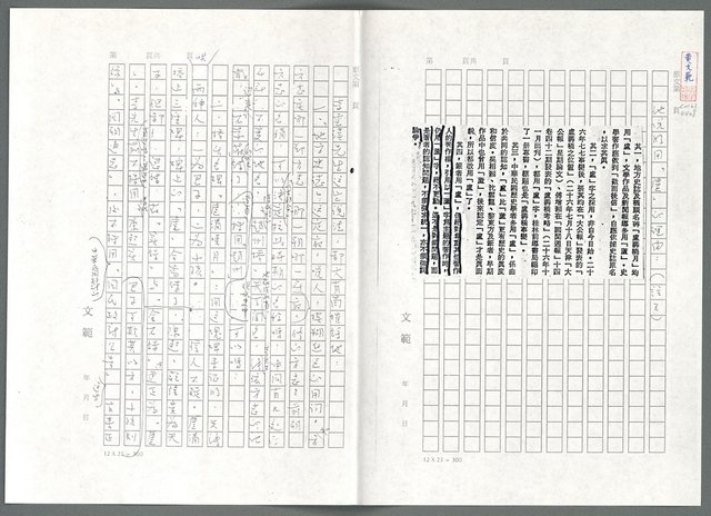 主要名稱：萬古蘆溝橋稿（影本）/劃一題名：萬古蘆溝橋—歷史上的一百二十五位證人圖檔，第120張，共139張