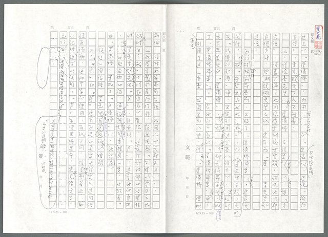 主要名稱：萬古蘆溝橋稿（影本）/劃一題名：萬古蘆溝橋—歷史上的一百二十五位證人圖檔，第121張，共139張