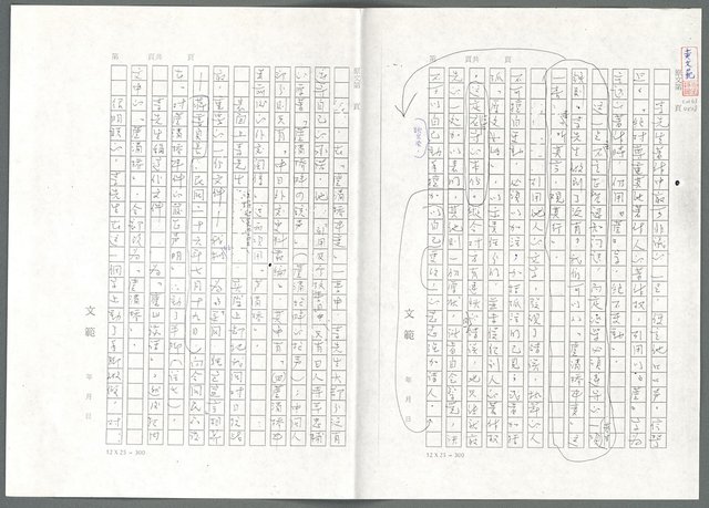 主要名稱：萬古蘆溝橋稿（影本）/劃一題名：萬古蘆溝橋—歷史上的一百二十五位證人圖檔，第122張，共139張