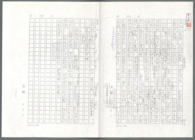 主要名稱：萬古蘆溝橋稿（影本）/劃一題名：萬古蘆溝橋—歷史上的一百二十五位證人圖檔，第123張，共139張