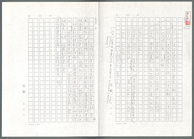 主要名稱：萬古蘆溝橋稿（影本）/劃一題名：萬古蘆溝橋—歷史上的一百二十五位證人圖檔，第124張，共139張