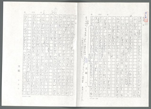 主要名稱：萬古蘆溝橋稿（影本）/劃一題名：萬古蘆溝橋—歷史上的一百二十五位證人圖檔，第126張，共139張
