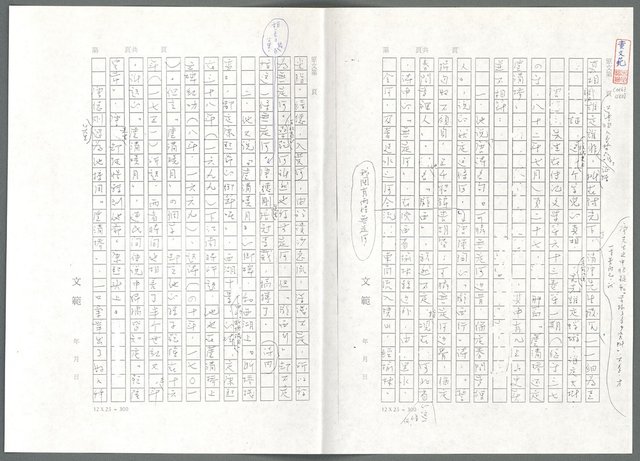 主要名稱：萬古蘆溝橋稿（影本）/劃一題名：萬古蘆溝橋—歷史上的一百二十五位證人圖檔，第127張，共139張