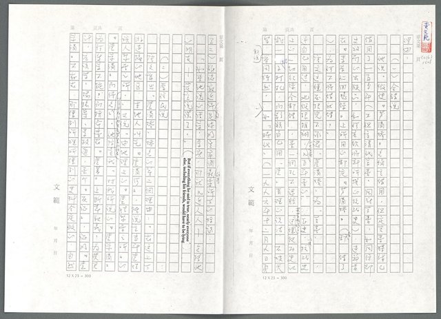 主要名稱：萬古蘆溝橋稿（影本）/劃一題名：萬古蘆溝橋—歷史上的一百二十五位證人圖檔，第128張，共139張
