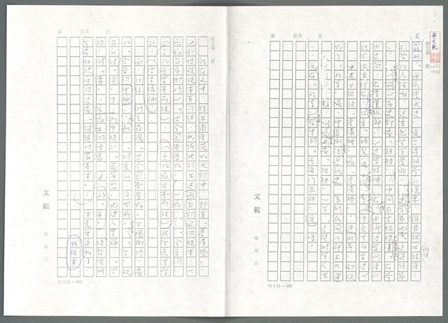 主要名稱：萬古蘆溝橋稿（影本）/劃一題名：萬古蘆溝橋—歷史上的一百二十五位證人圖檔，第130張，共139張