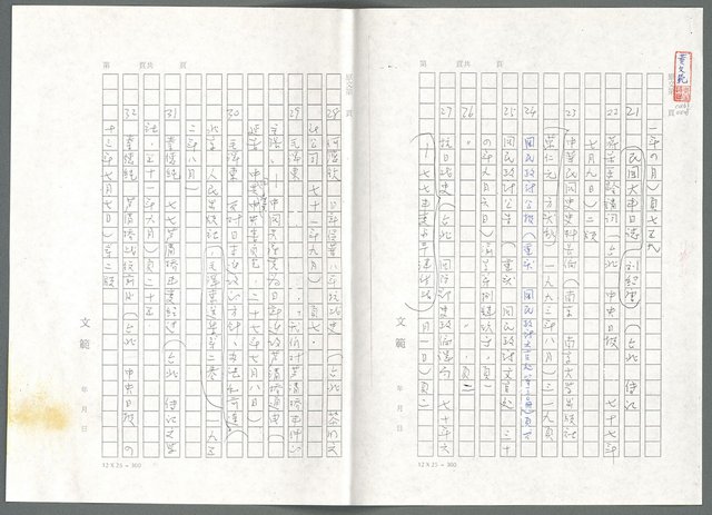 主要名稱：萬古蘆溝橋稿（影本）/劃一題名：萬古蘆溝橋—歷史上的一百二十五位證人圖檔，第132張，共139張