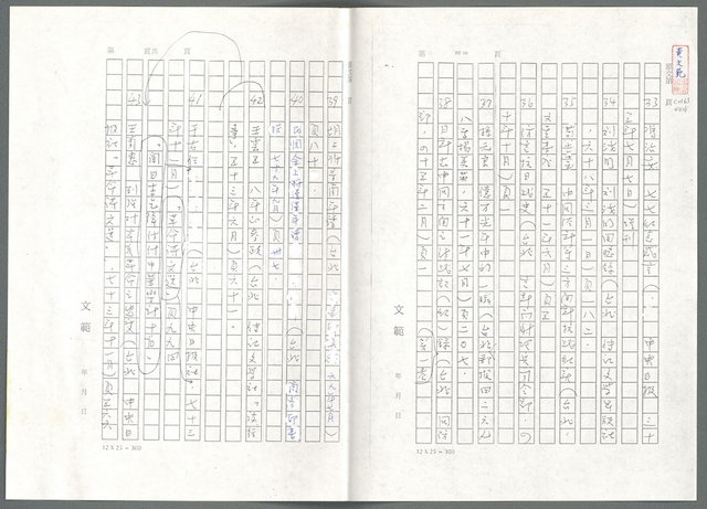 主要名稱：萬古蘆溝橋稿（影本）/劃一題名：萬古蘆溝橋—歷史上的一百二十五位證人圖檔，第133張，共139張