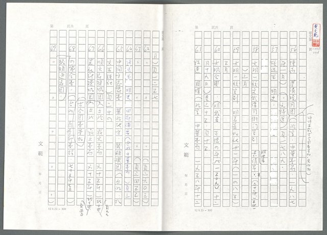 主要名稱：萬古蘆溝橋稿（影本）/劃一題名：萬古蘆溝橋—歷史上的一百二十五位證人圖檔，第135張，共139張