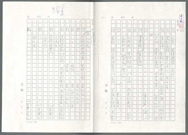 主要名稱：萬古蘆溝橋稿（影本）/劃一題名：萬古蘆溝橋—歷史上的一百二十五位證人圖檔，第136張，共139張