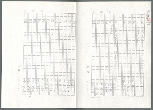 主要名稱：萬古蘆溝橋稿（影本）/劃一題名：萬古蘆溝橋—歷史上的一百二十五位證人圖檔，第137張，共139張