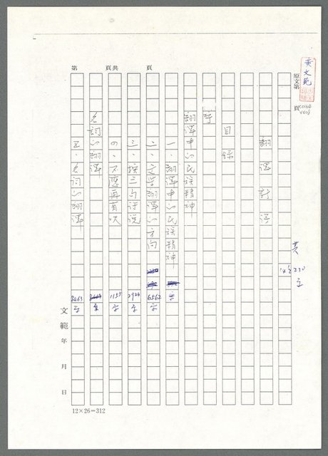 主要名稱：翻譯新語 目錄（影本）/劃一題名：翻譯新語圖檔，第2張，共7張