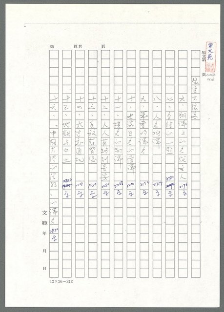 主要名稱：翻譯新語 目錄（影本）/劃一題名：翻譯新語圖檔，第3張，共7張