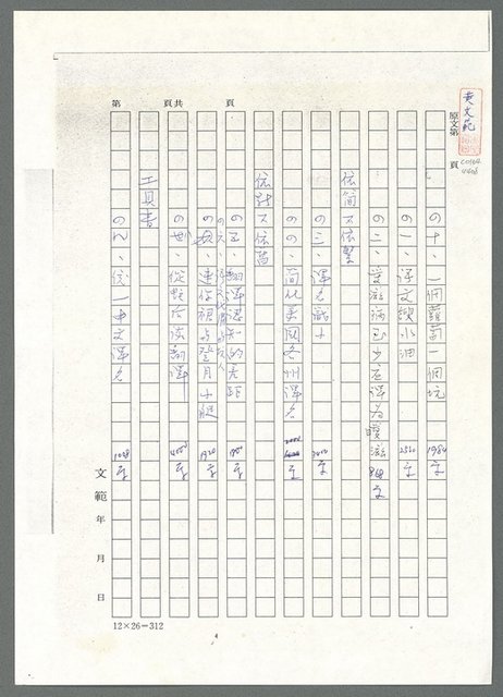 主要名稱：翻譯新語 目錄（影本）/劃一題名：翻譯新語圖檔，第6張，共7張