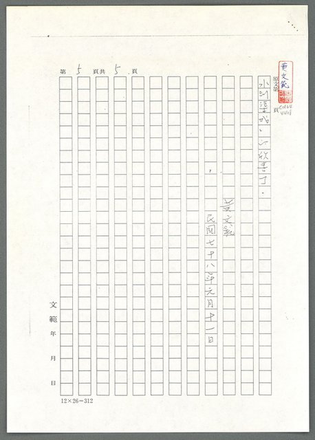 主要名稱：翻譯新語 序（影本）/劃一題名：翻譯新語圖檔，第6張，共6張