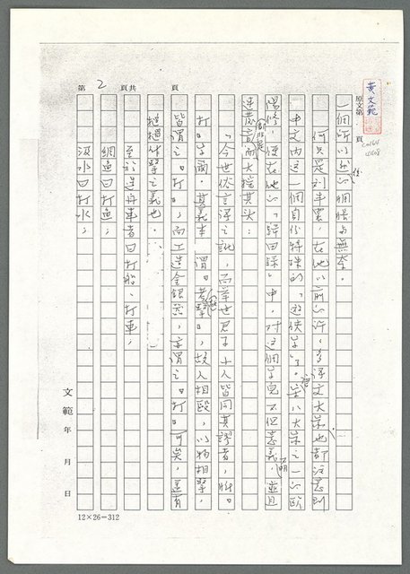 主要名稱：中國語文中的一個遊俠字兒－「打」（影本）/劃一題名：翻譯新語圖檔，第3張，共9張