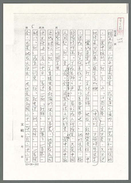 主要名稱：中國語文中的一個遊俠字兒－「打」（影本）/劃一題名：翻譯新語圖檔，第6張，共9張