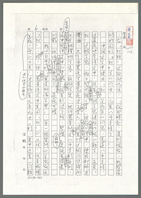 主要名稱：中國語文中的一個遊俠字兒－「打」（影本）/劃一題名：翻譯新語圖檔，第7張，共9張