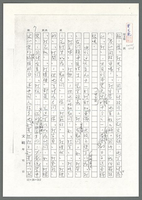 主要名稱：中國語文中的一個遊俠字兒－「打」（影本）/劃一題名：翻譯新語圖檔，第8張，共9張