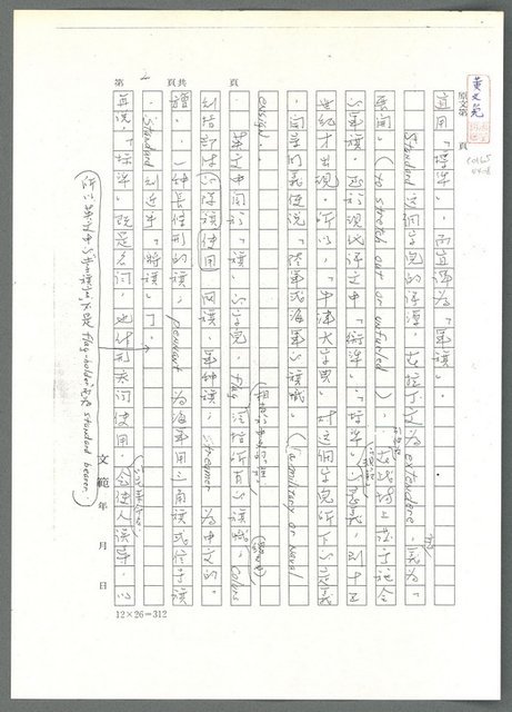 主要名稱：標準與稻草（影本）/劃一題名：翻譯小語圖檔，第3張，共10張