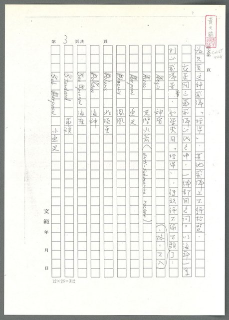 主要名稱：標準與稻草（影本）/劃一題名：翻譯小語圖檔，第4張，共10張